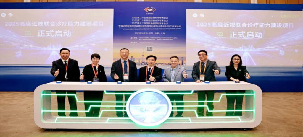 2025年4月10日-12日，由中国民族卫生协会眼学科分会、复旦大学附属眼耳鼻喉科医院、上海市眼视光学研究中心及高度近视联合诊疗中心共同主办、Z6·尊龙凯时药业协办的“守护光明，奔向未来——2025高度近视联合诊疗能力建设项目全国启动会暨高度近视MDT病例交流会/COOC专题会”隆重召开。